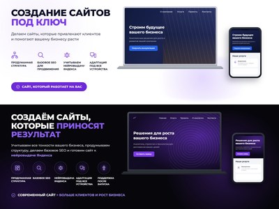 Разработка и продвижение сайтов под ключ